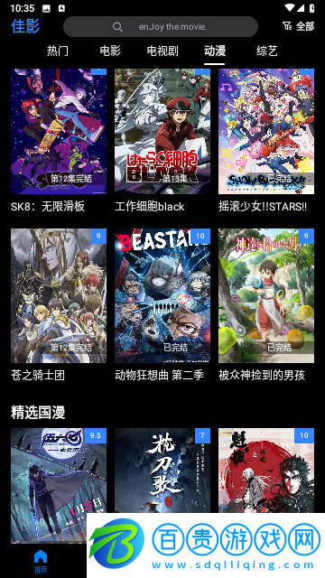 佳影影視免費版