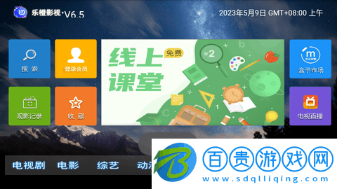 樂橙影視盒子2023最新版