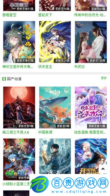 火狼動漫網永久VIP版