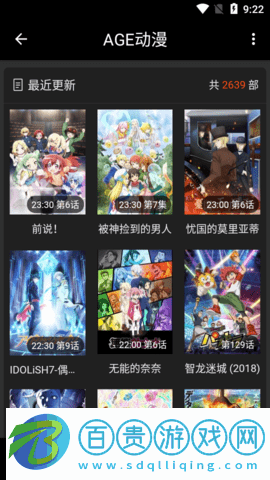 AGE動漫免費最新版
