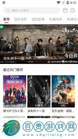 九億影院去廣告版