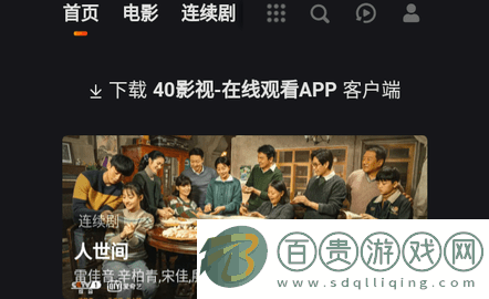 40影視免費高清版