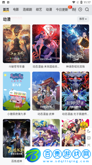 窮奇影視高清免費版