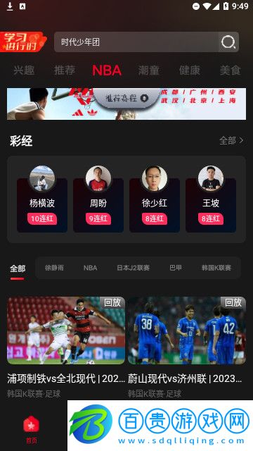 百視電視TV盒子版