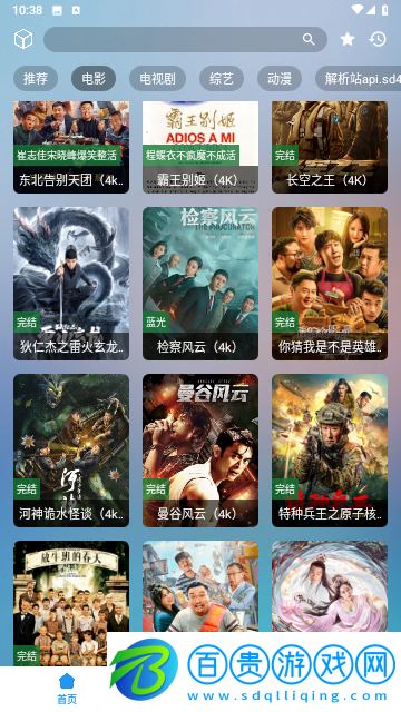 如意Box電視盒子版