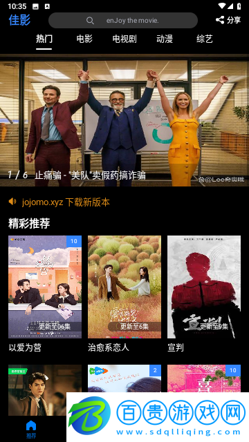 佳影影視免費版