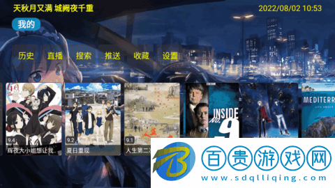 夜視界電視直播盒子版