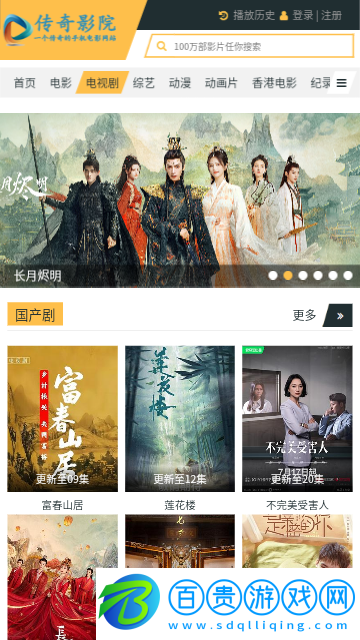 傳奇影院官方版