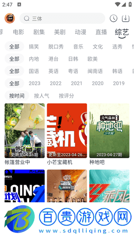 小城追劇安卓版