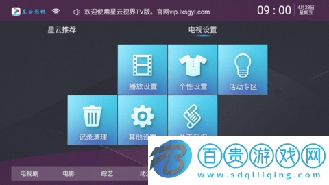 星云視界tv去廣告版