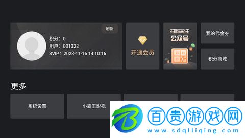 小霸王TV盒子版