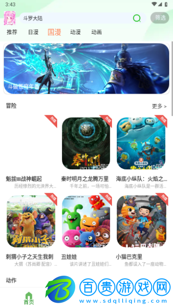 動(dòng)漫家園免費(fèi)高清版