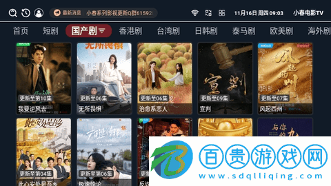 小春電影TV無限制版