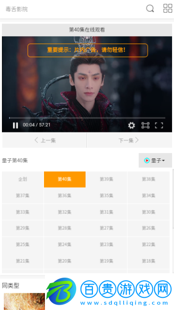 毒舌影院2024最新版