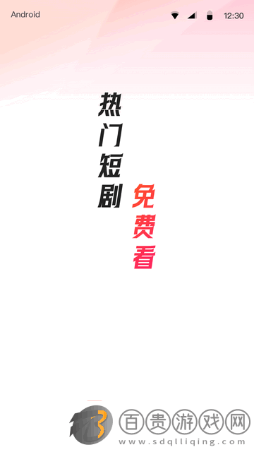 傲天短劇免費版