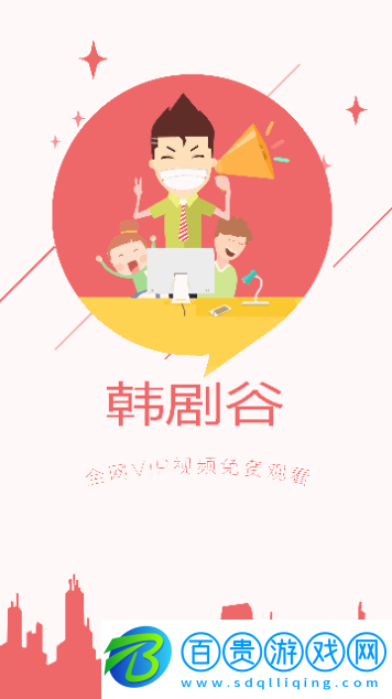 韓劇谷免費高清版