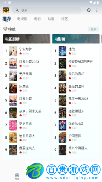 DYK電影庫無廣告版