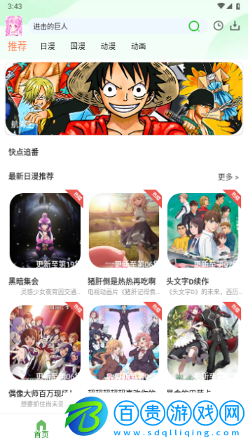 動(dòng)漫家園免費(fèi)高清版