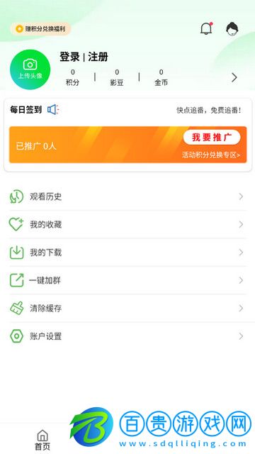 動漫家園官方版