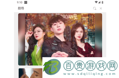 短劇閣永久VIP版