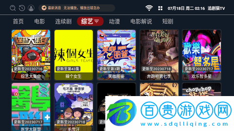 追劇貓TV2023最新版