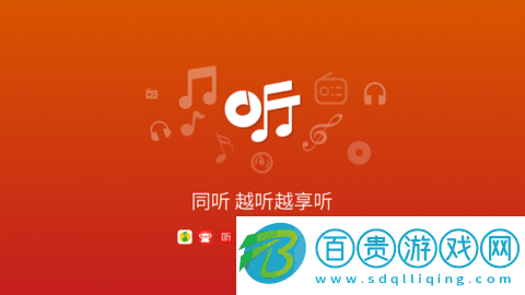 同聽音樂車機版