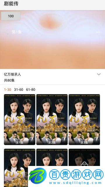 劇能傳高清免費版