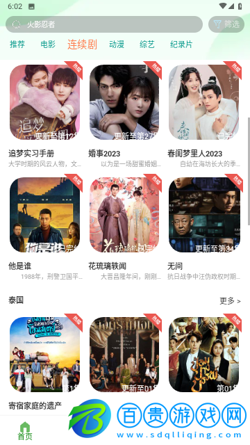 星創(chuàng)視界純凈版