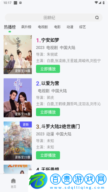 黑螞蟻影視高清免費(fèi)版