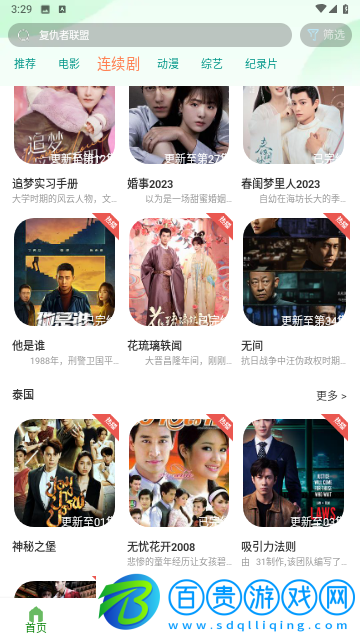 創意影視永久會員版