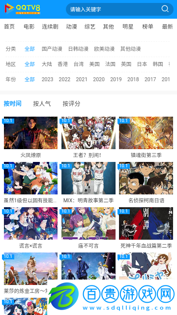 QQTV8影視免VIP會員版