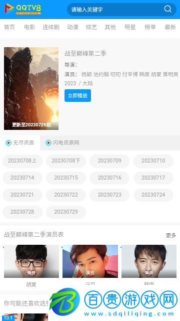 QQTV8影視免VIP會員版