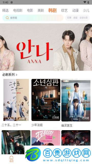 飛馬影院免費追劇App