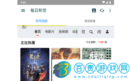 新覺追劇無廣告版-新覺追劇2023最新版下載v1.2.0