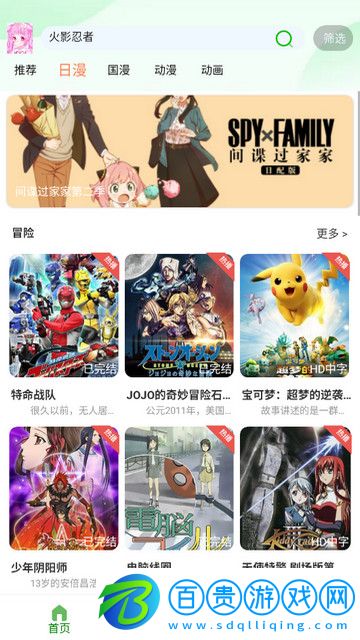 動漫家園官方版