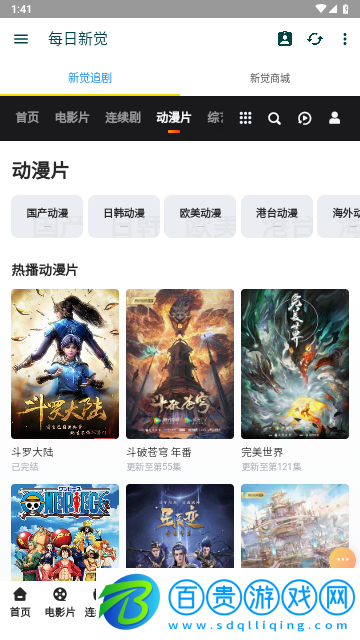 新覺追劇2023最新版