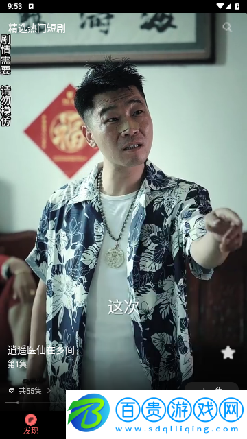 百善果短劇2024最新版