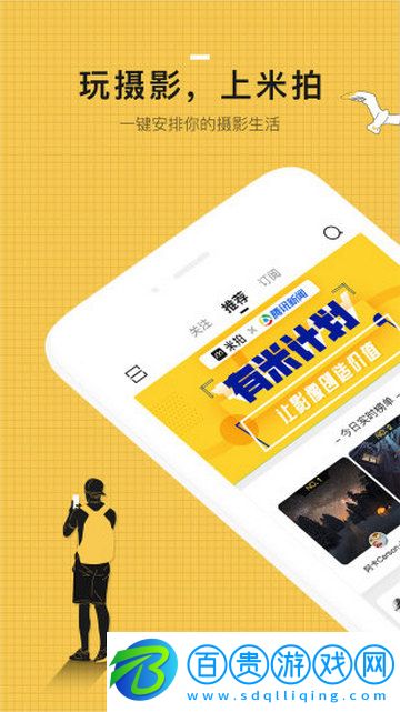 米拍攝影官方版