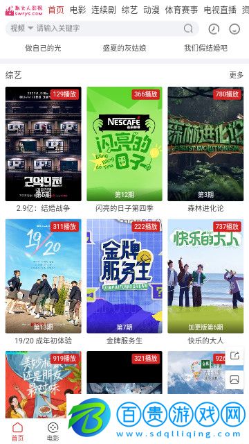 斯文人影視官方版