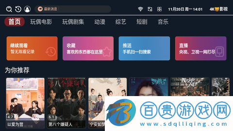 4K貓影視電視盒子版