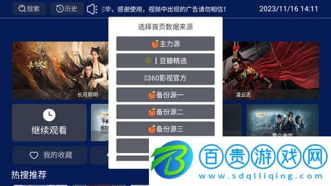 小霸王TV盒子版v1.0.1