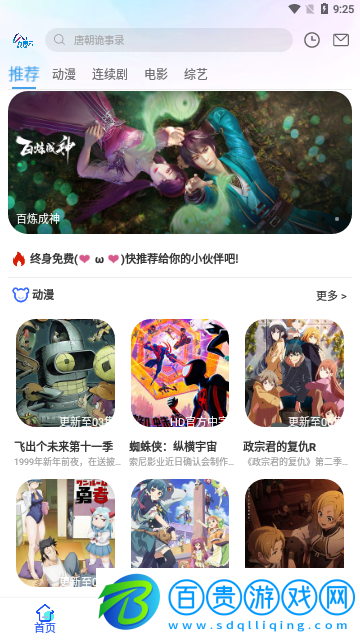 九禹云影視2023最新版