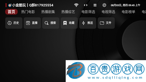 酷玩TVBox盒子版