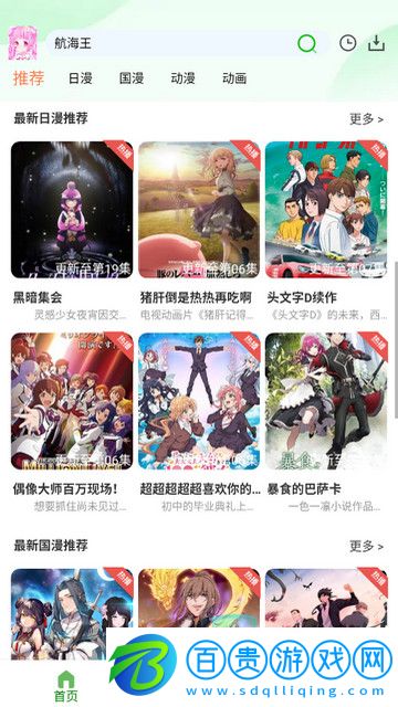 動漫家園官方版