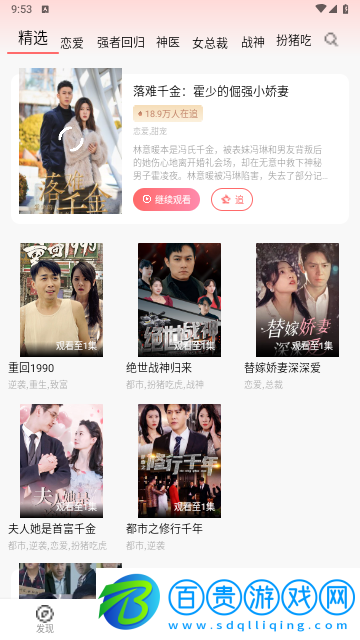 百善果短劇2024最新版