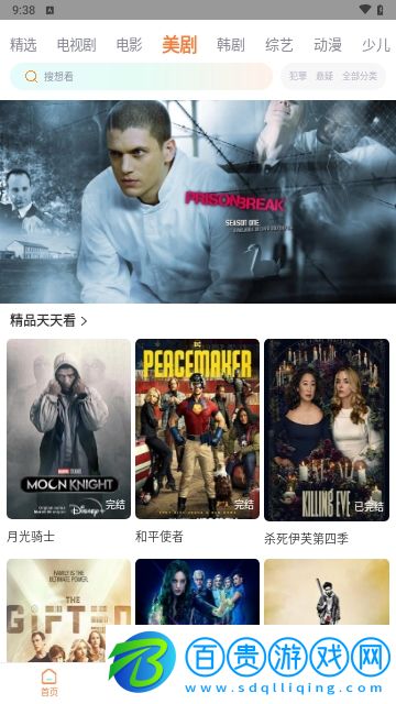 飛馬影院免費追劇App