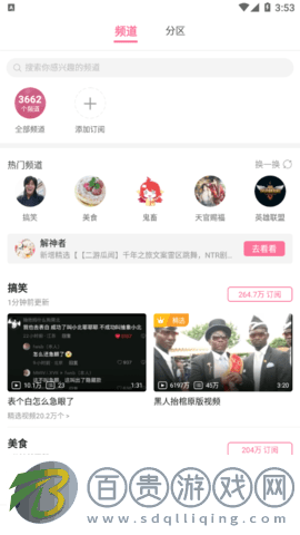 嗶哩嗶哩鴻蒙OS7.54.0提取版