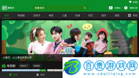 愛(ài)奇藝HD去廣告清爽版