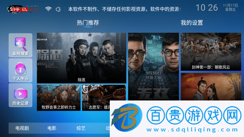 神馬TV高清免費版