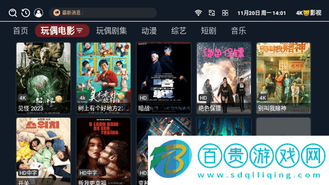 4K貓影視電視盒子版